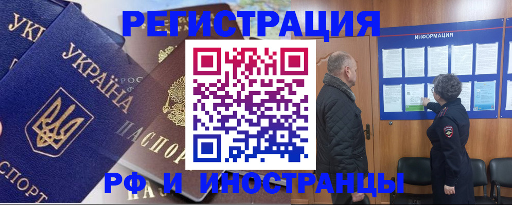 купить прописку в Бодайбо