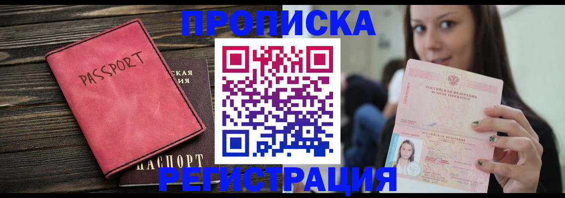 прописка для работы в Бодайбо