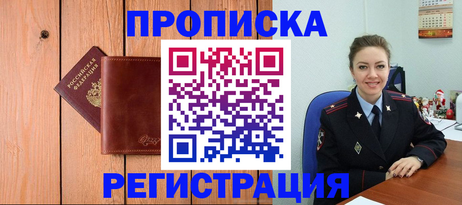 временная регистрация недорого в Бодайбо