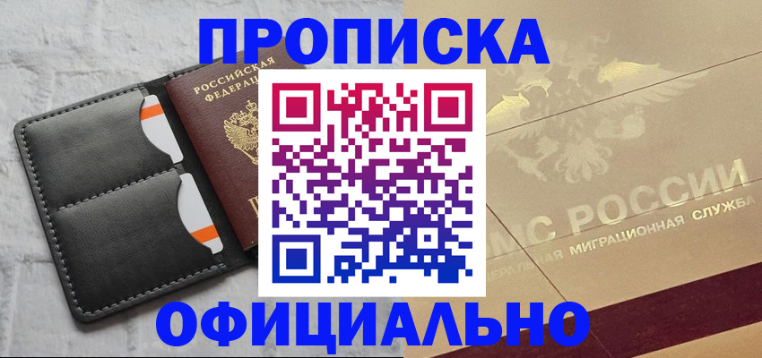 прописка в квартире в Бодайбо