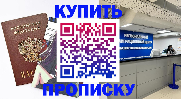 временная регистрация 2025 в Бодайбо